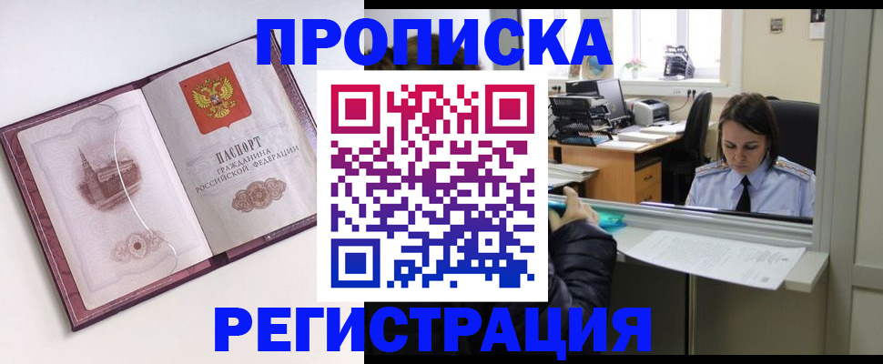 временная прописка в Ясном