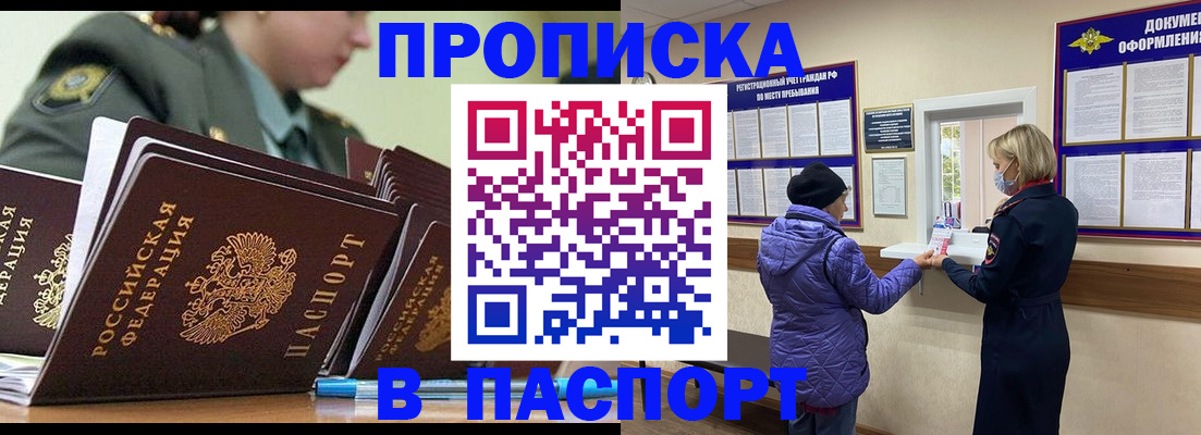 прописка для работы в Ясном